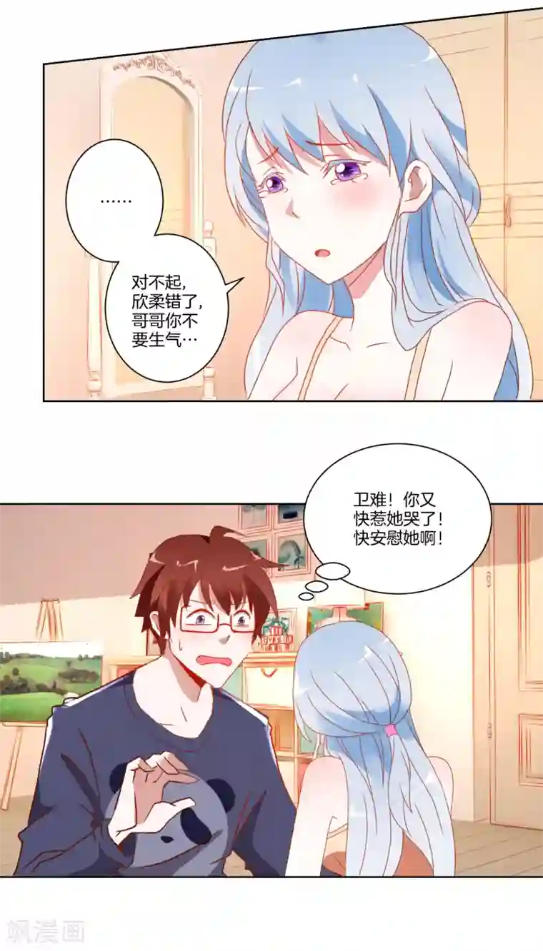 我的妹妹才没有那么好欺负第9话 克服恐女症？