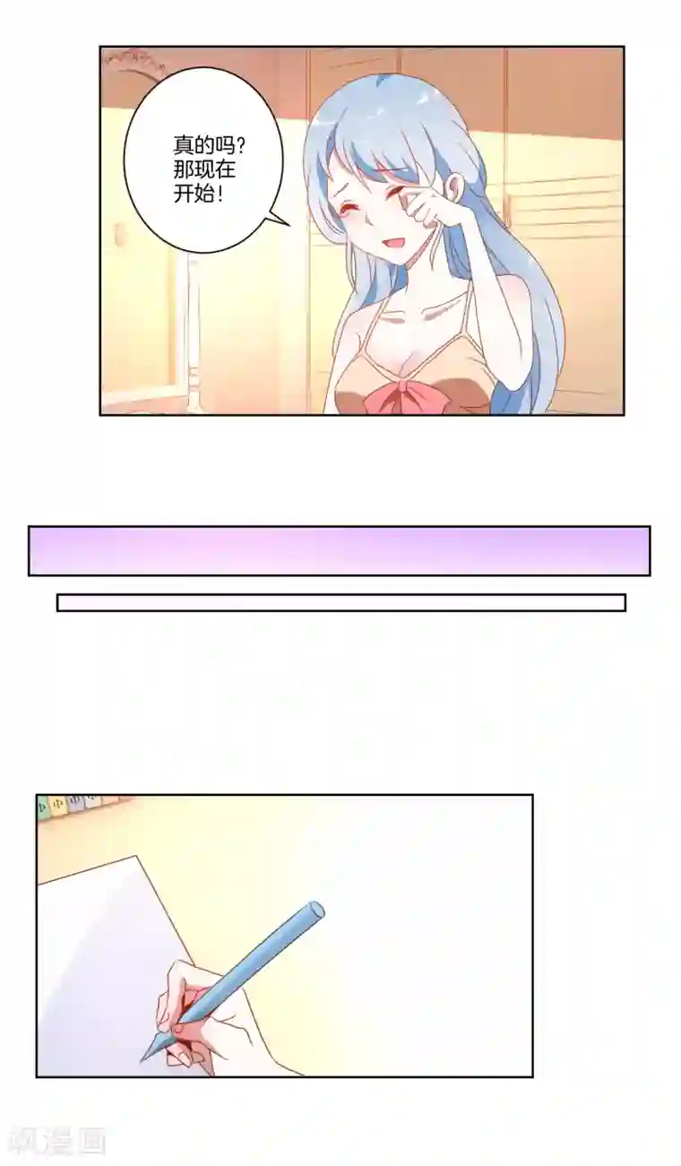 我的妹妹才没有那么好欺负第9话 克服恐女症？