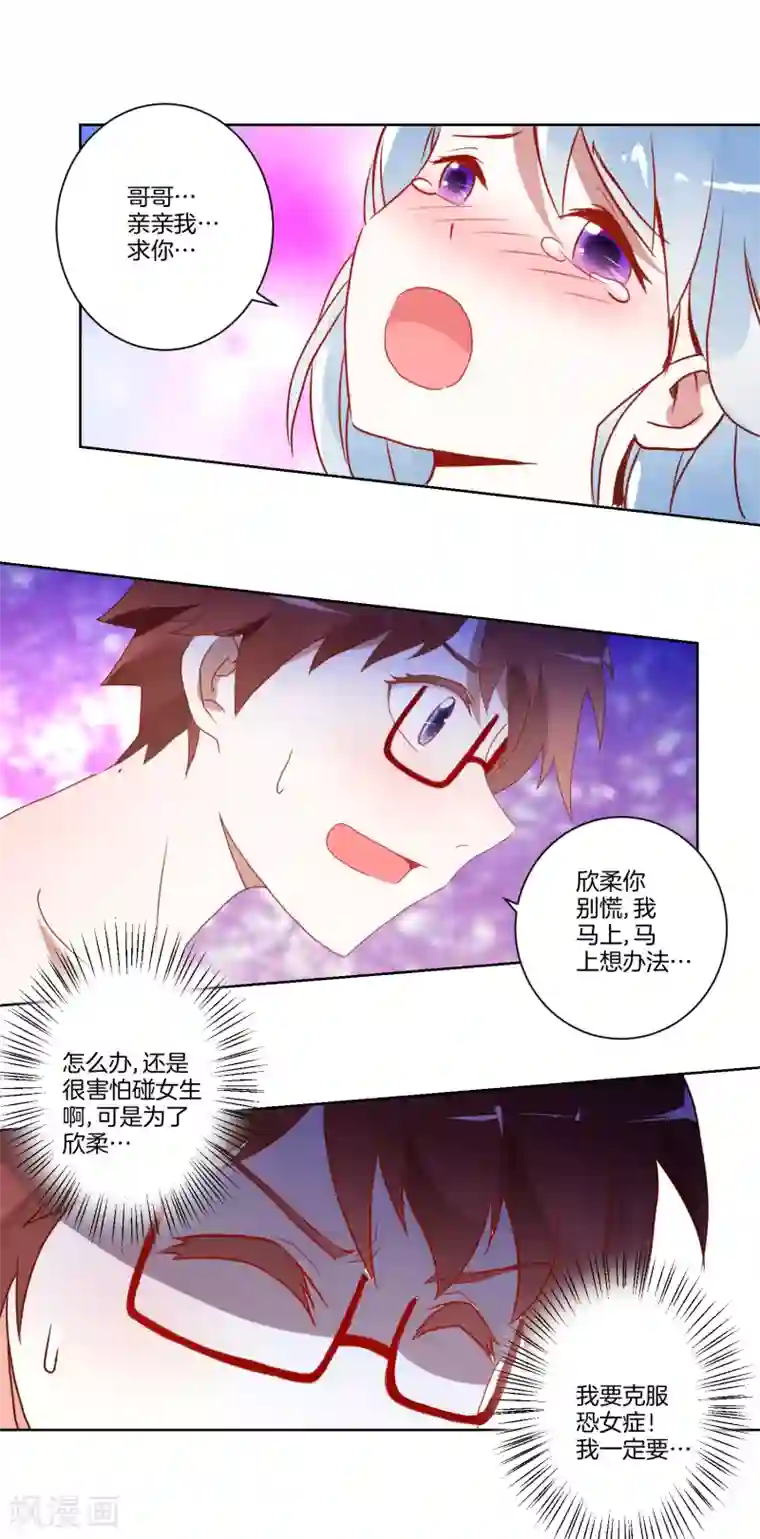 我的妹妹才没有那么好欺负第9话 克服恐女症？