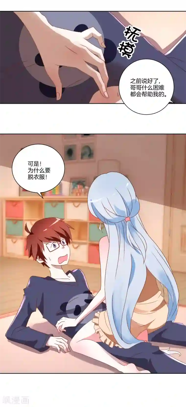 我的妹妹才没有那么好欺负第9话 克服恐女症？