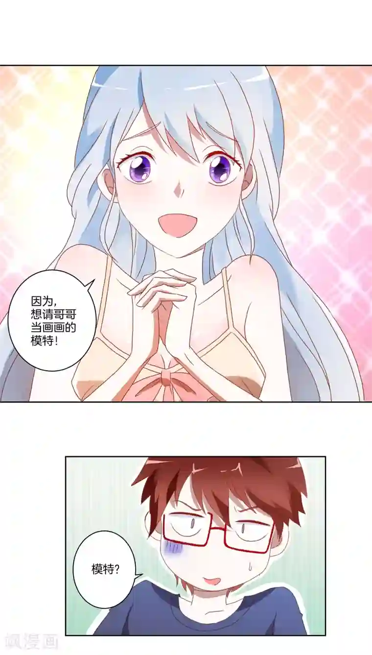 我的妹妹才没有那么好欺负第9话 克服恐女症？