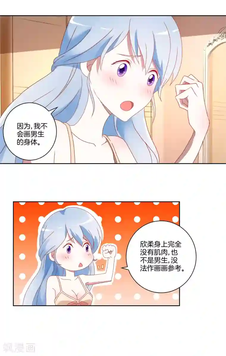 我的妹妹才没有那么好欺负第9话 克服恐女症？