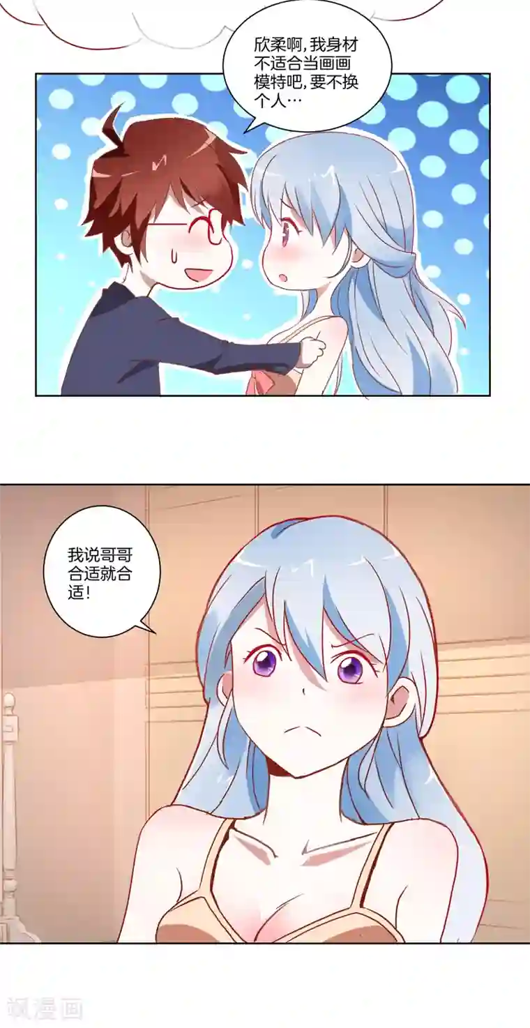 我的妹妹才没有那么好欺负第9话 克服恐女症？