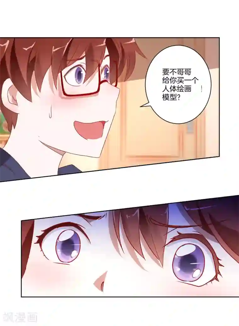 我的妹妹才没有那么好欺负第9话 克服恐女症？