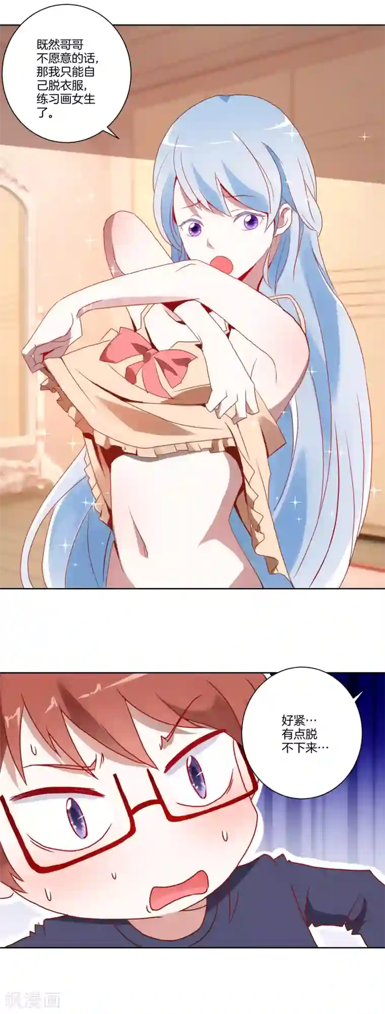 我的妹妹才没有那么好欺负第9话 克服恐女症？