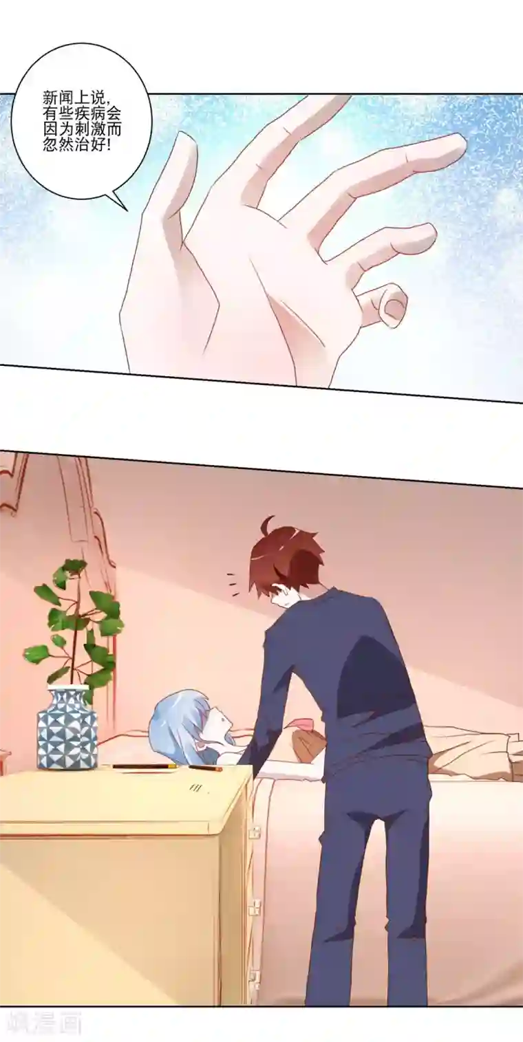 我的妹妹才没有那么好欺负第10话 恐女症真的治好了？