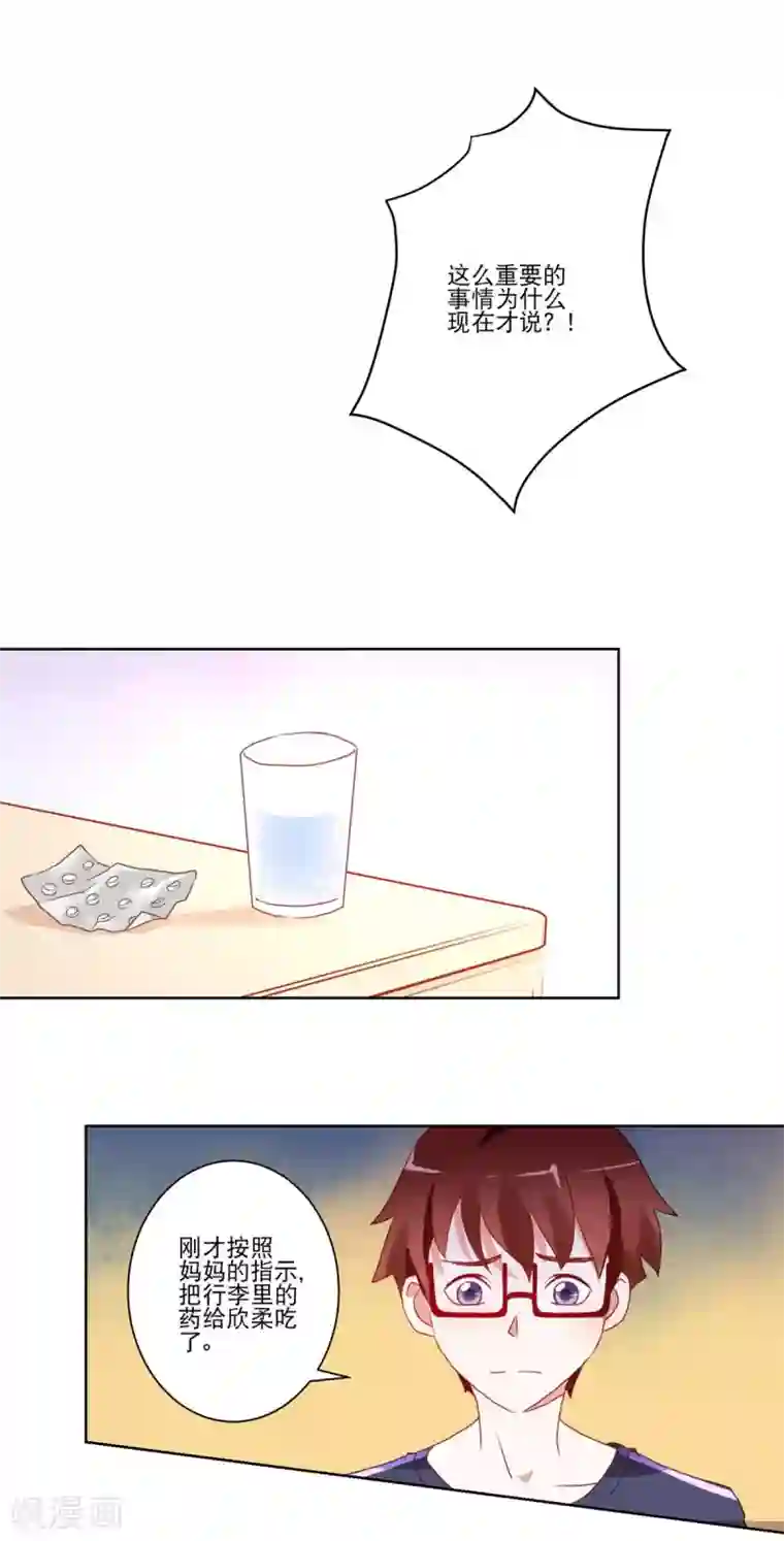 我的妹妹才没有那么好欺负第10话 恐女症真的治好了？