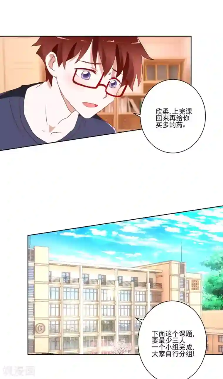 我的妹妹才没有那么好欺负第10话 恐女症真的治好了？