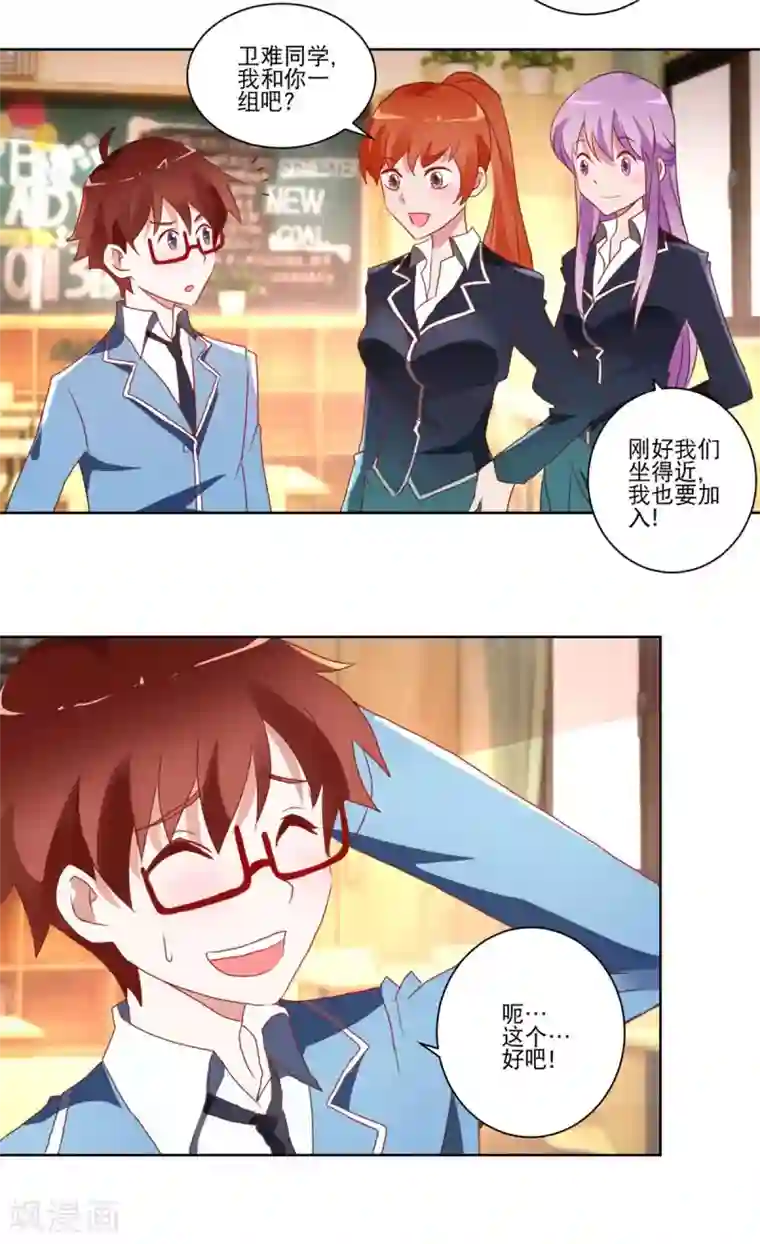 我的妹妹才没有那么好欺负第10话 恐女症真的治好了？