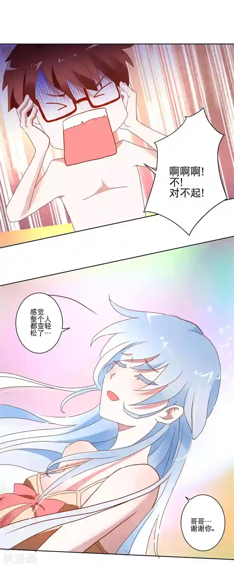 我的妹妹才没有那么好欺负第10话 恐女症真的治好了？