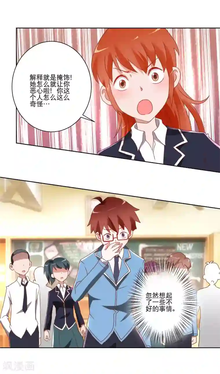 我的妹妹才没有那么好欺负第11话 是男还是女？