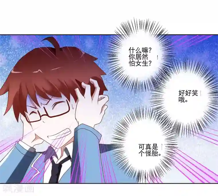 我的妹妹才没有那么好欺负第11话 是男还是女？