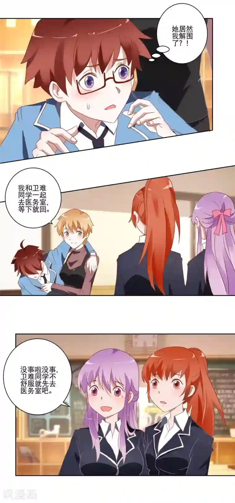 我的妹妹才没有那么好欺负第11话 是男还是女？