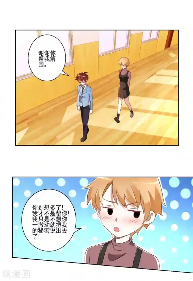 我的妹妹才没有那么好欺负第11话 是男还是女？