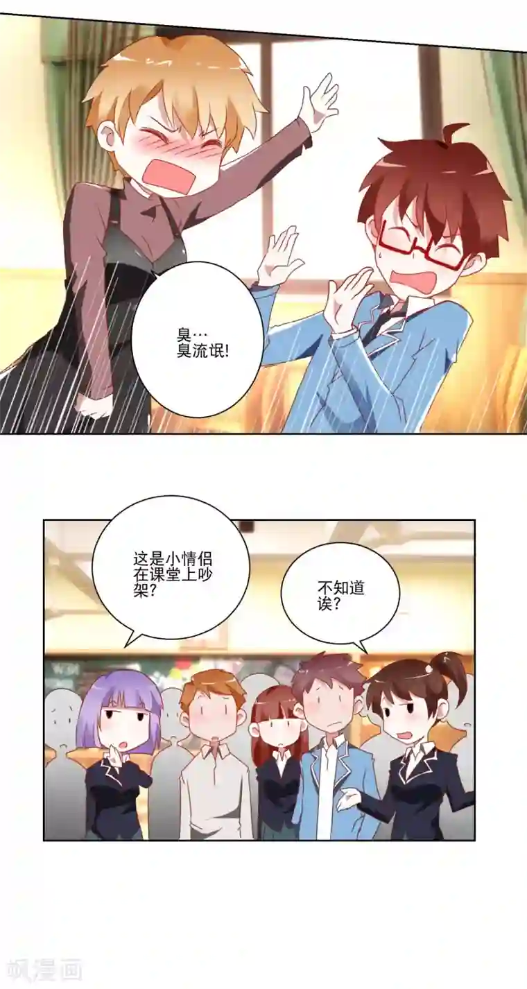我的妹妹才没有那么好欺负第11话 是男还是女？