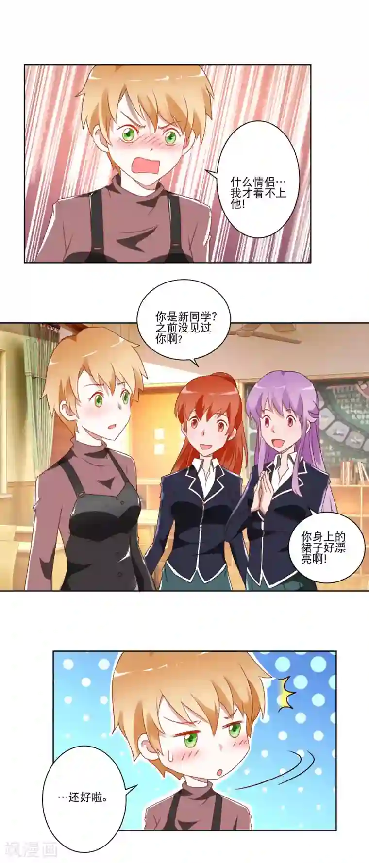 我的妹妹才没有那么好欺负第11话 是男还是女？