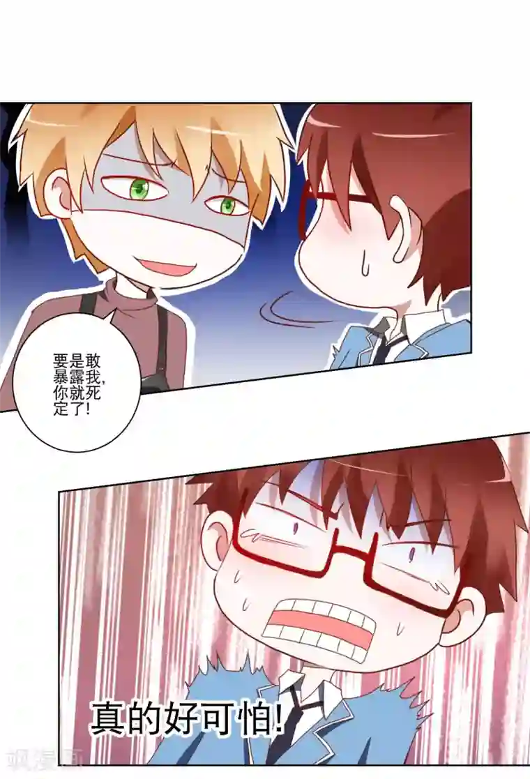 我的妹妹才没有那么好欺负第11话 是男还是女？