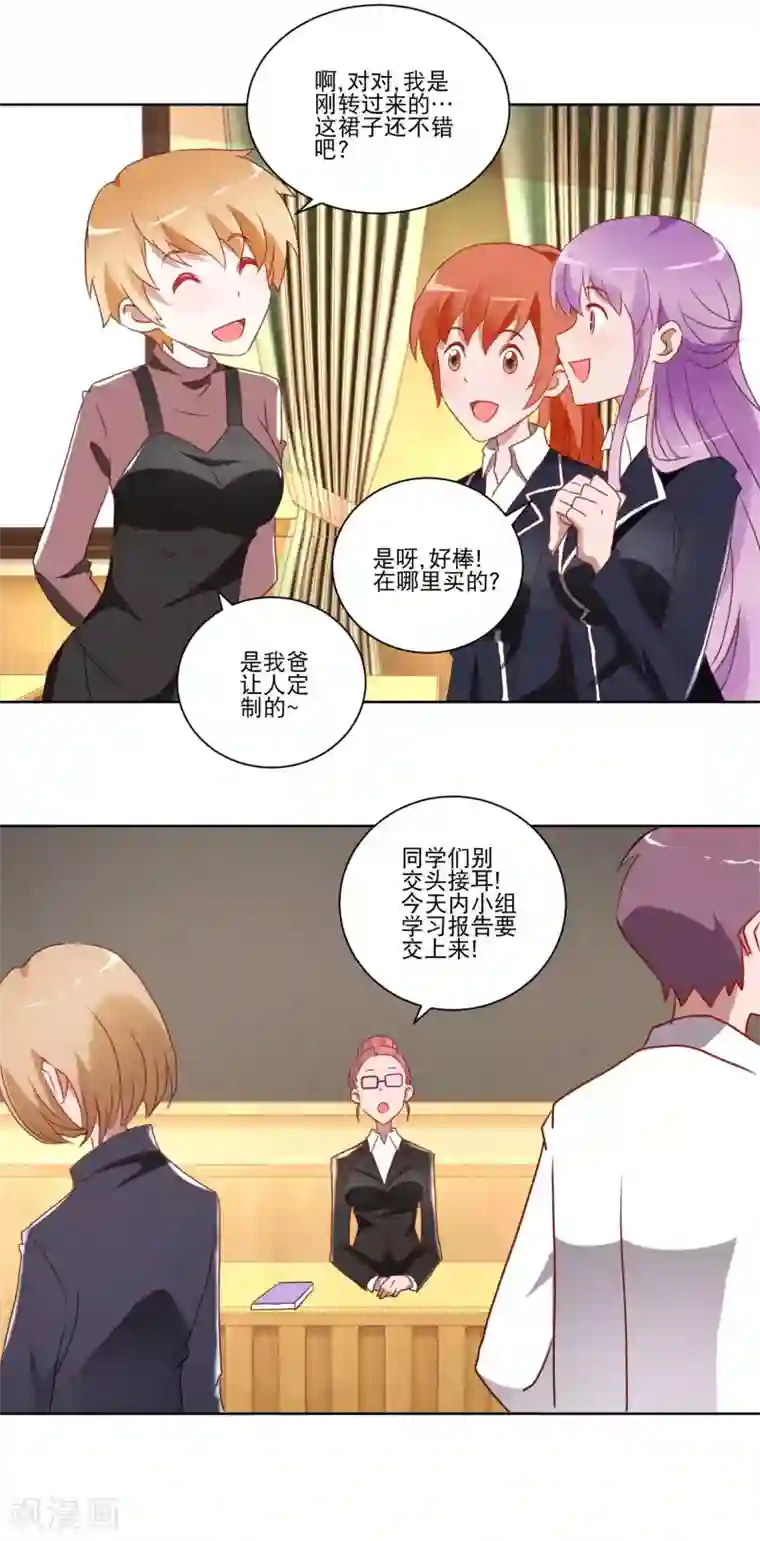 我的妹妹才没有那么好欺负第11话 是男还是女？