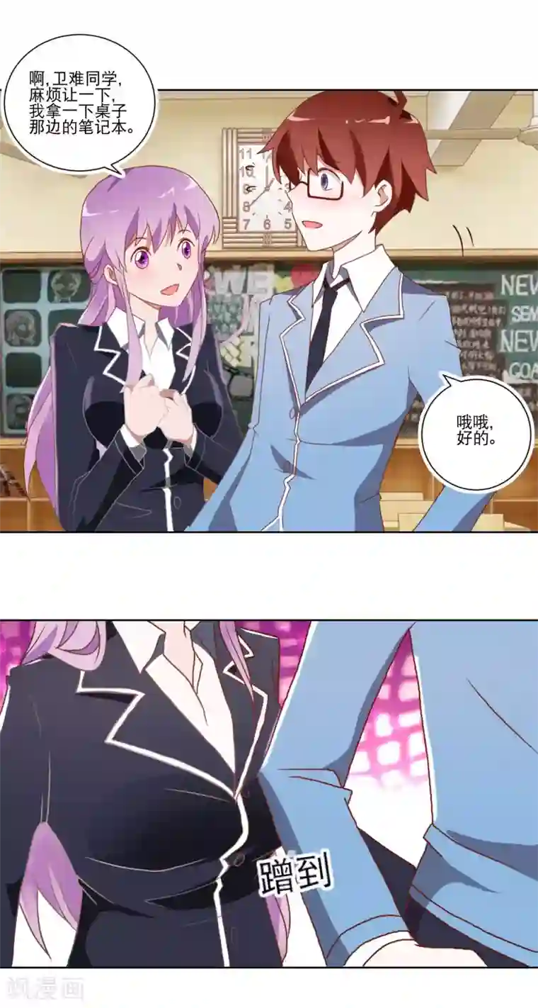 我的妹妹才没有那么好欺负第11话 是男还是女？