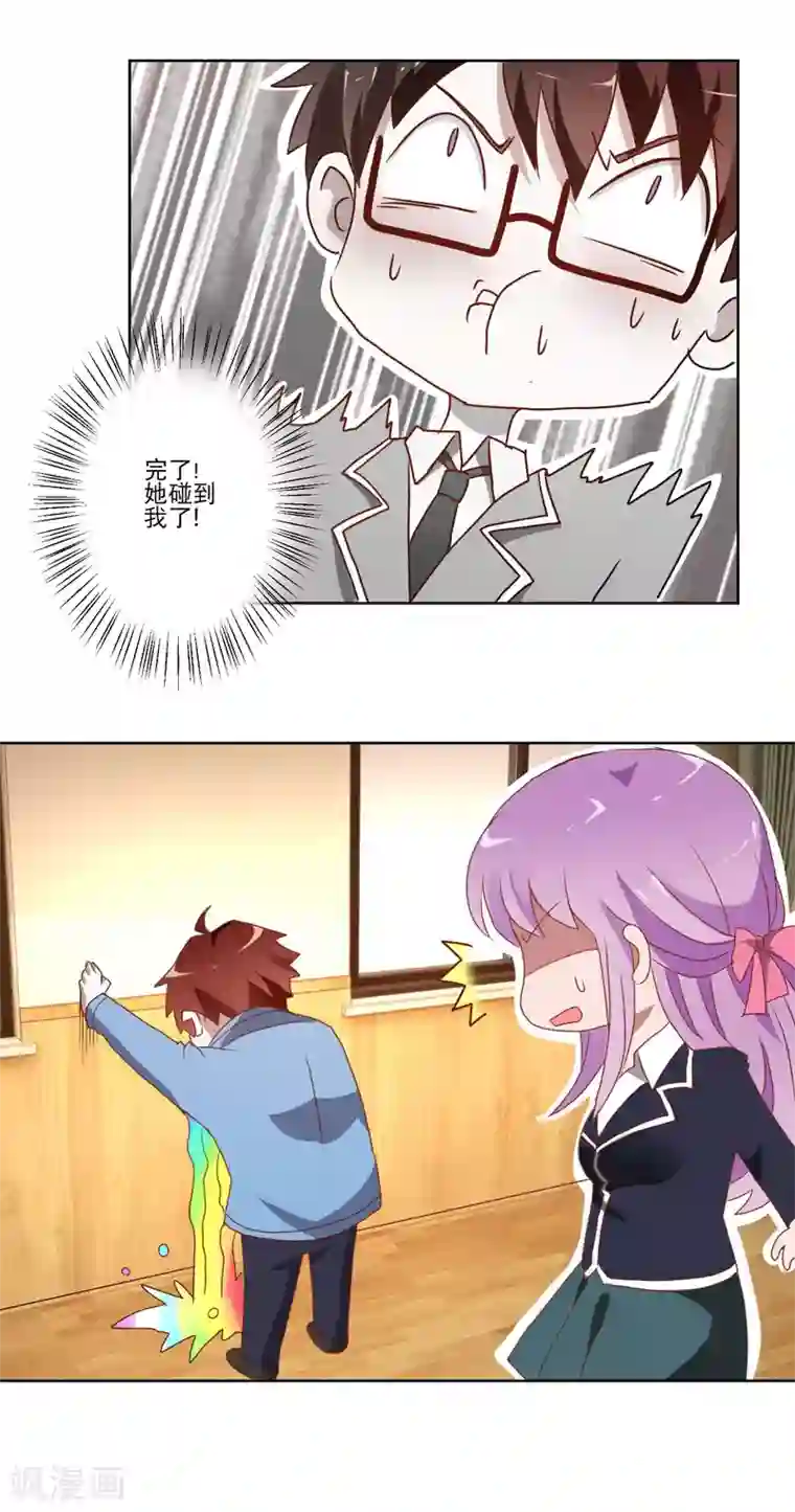 我的妹妹才没有那么好欺负第11话 是男还是女？