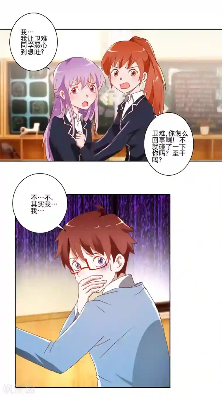 我的妹妹才没有那么好欺负第11话 是男还是女？