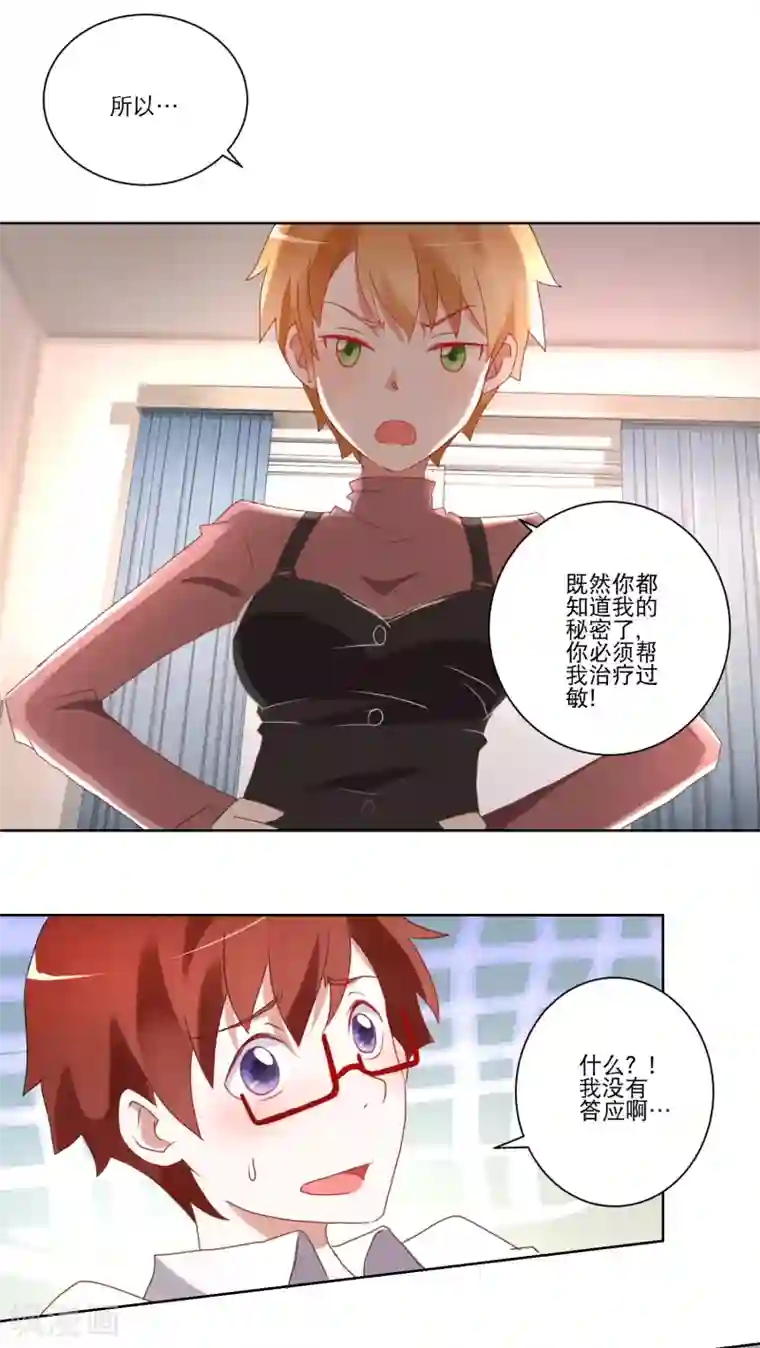 我的妹妹才没有那么好欺负第12话 以毒攻毒