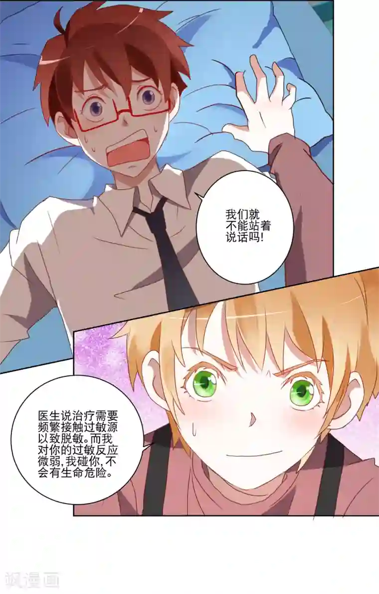 我的妹妹才没有那么好欺负第12话 以毒攻毒