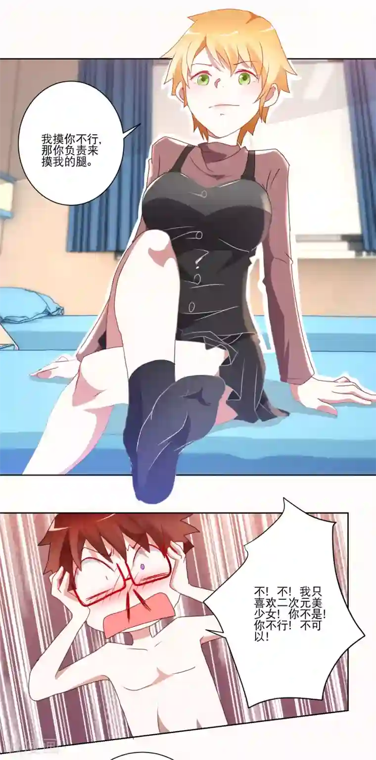 我的妹妹才没有那么好欺负第12话 以毒攻毒