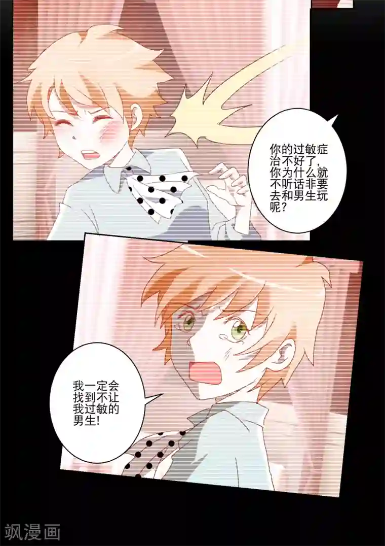 我的妹妹才没有那么好欺负第12话 以毒攻毒