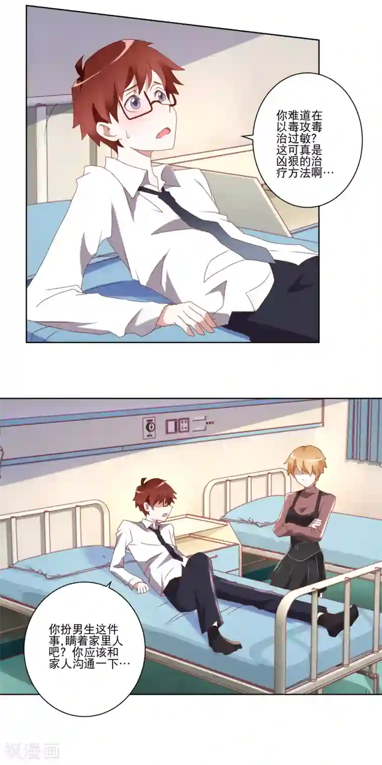 我的妹妹才没有那么好欺负第12话 以毒攻毒