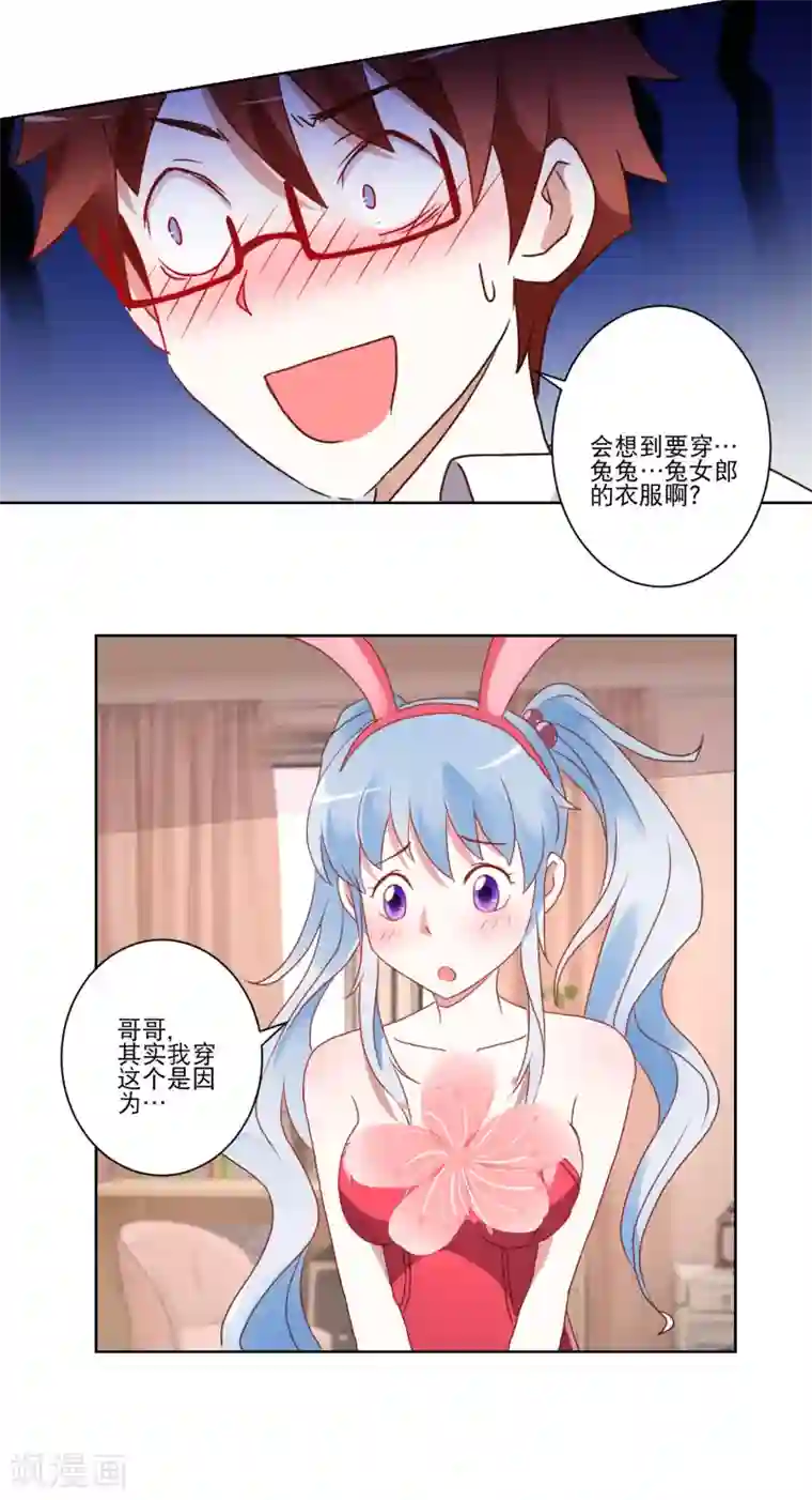 我的妹妹才没有那么好欺负第14话 换装play