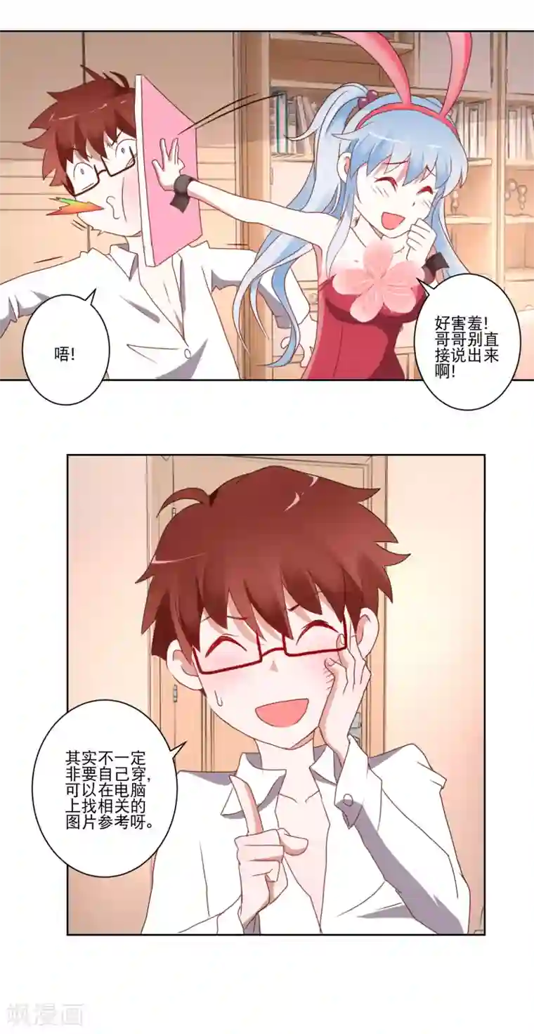 我的妹妹才没有那么好欺负第14话 换装play