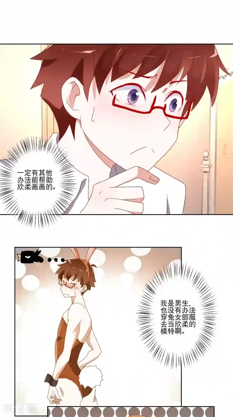 我的妹妹才没有那么好欺负第14话 换装play