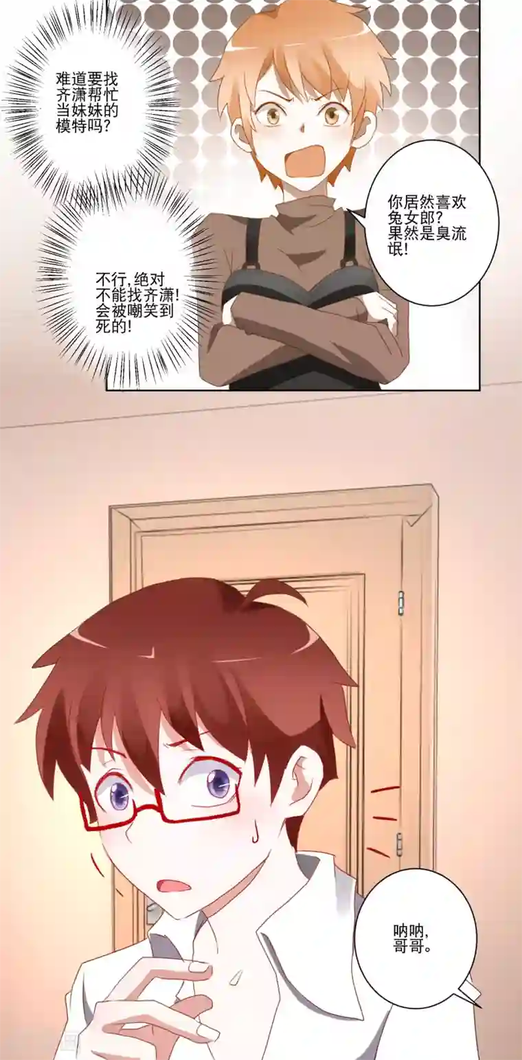 我的妹妹才没有那么好欺负第14话 换装play