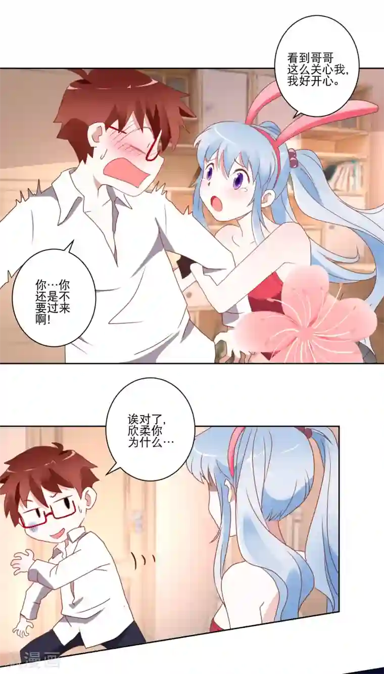 我的妹妹才没有那么好欺负第14话 换装play