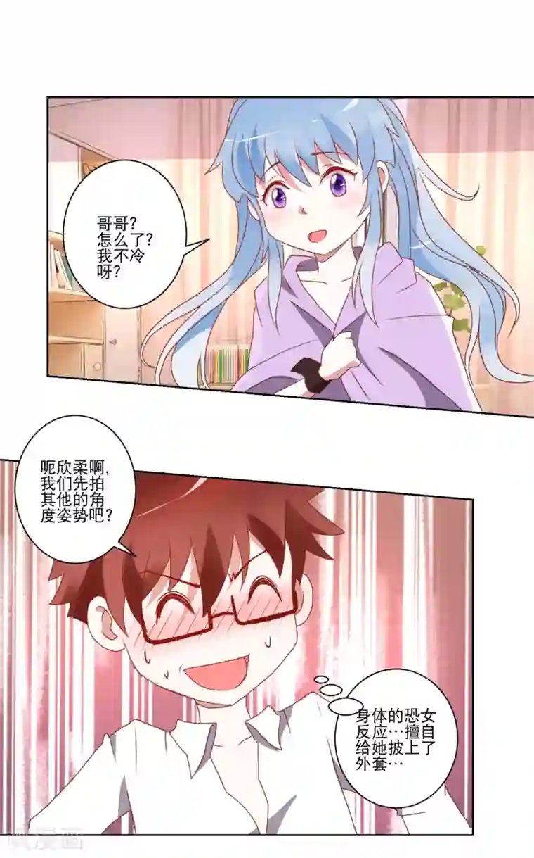 我的妹妹才没有那么好欺负第15话 虽然很害羞还是要做的事