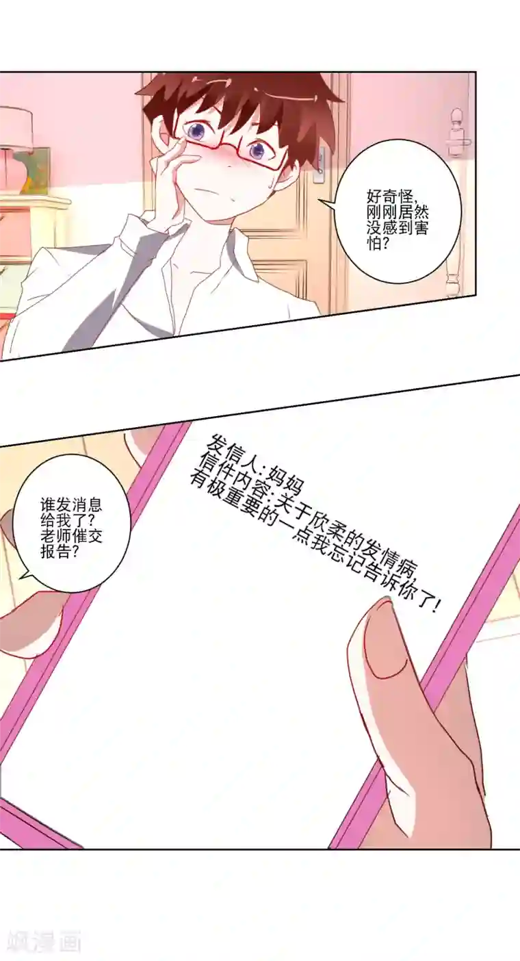 我的妹妹才没有那么好欺负第15话 虽然很害羞还是要做的事