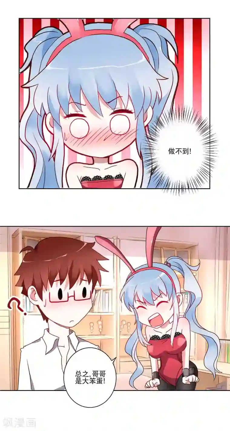 我的妹妹才没有那么好欺负第15话 虽然很害羞还是要做的事