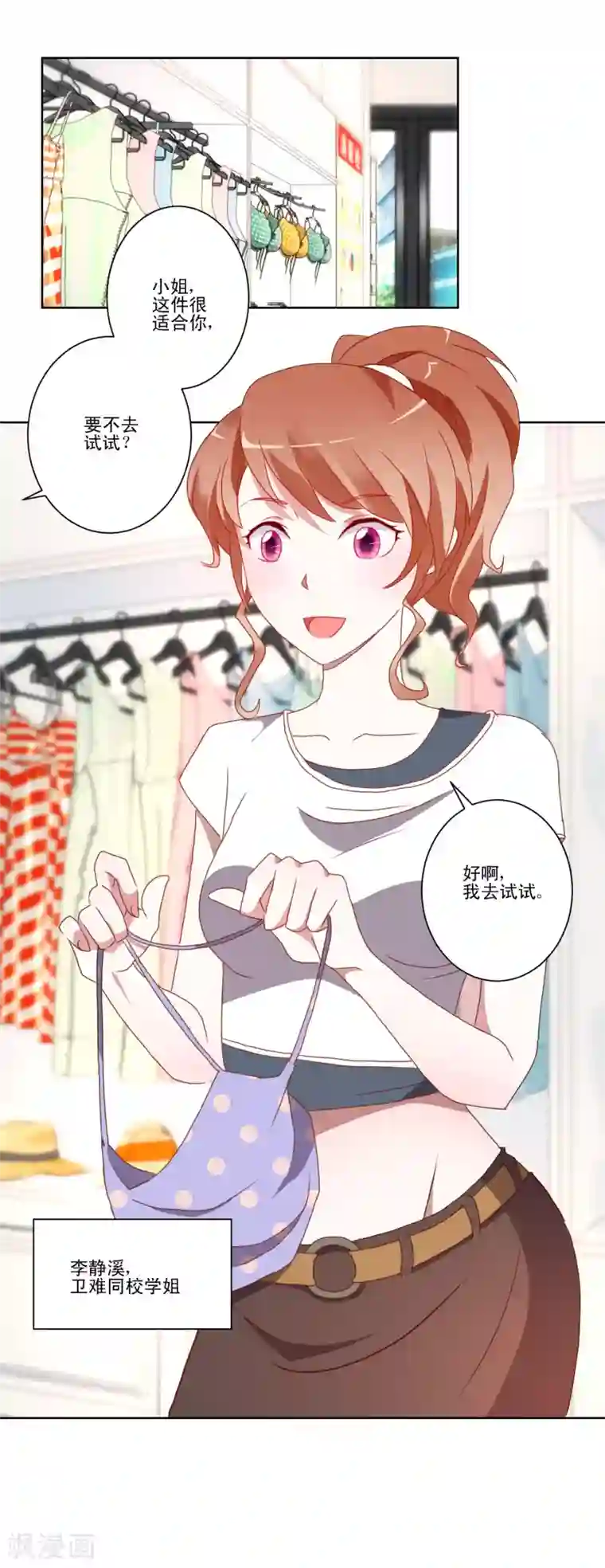 我的妹妹才没有那么好欺负第16话 学姐是亲吻狂