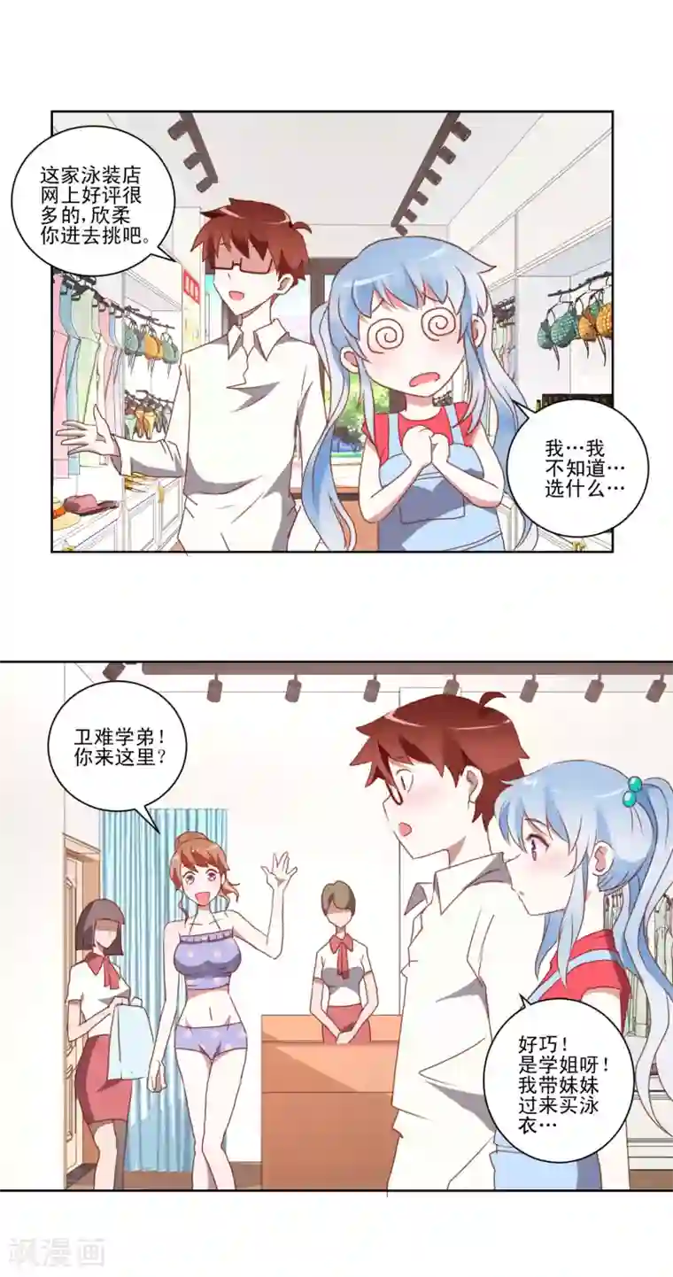 我的妹妹才没有那么好欺负第16话 学姐是亲吻狂