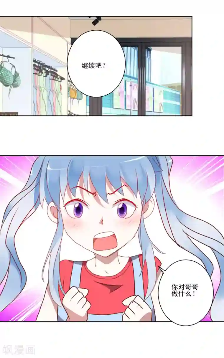 我的妹妹才没有那么好欺负第16话 学姐是亲吻狂