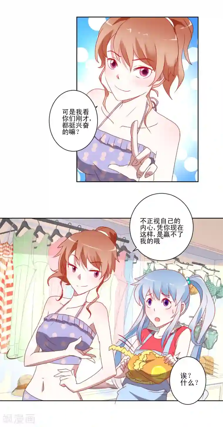 我的妹妹才没有那么好欺负第17话 泳装大战和接吻魔女