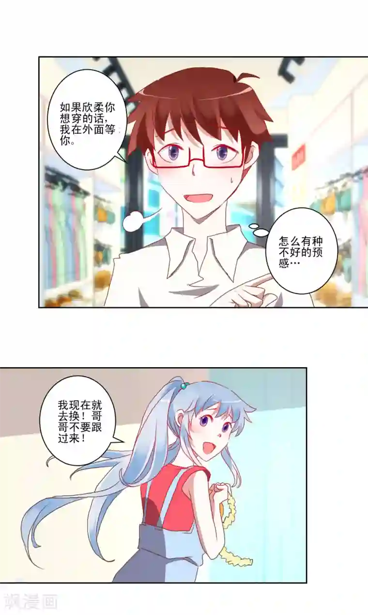 我的妹妹才没有那么好欺负第17话 泳装大战和接吻魔女