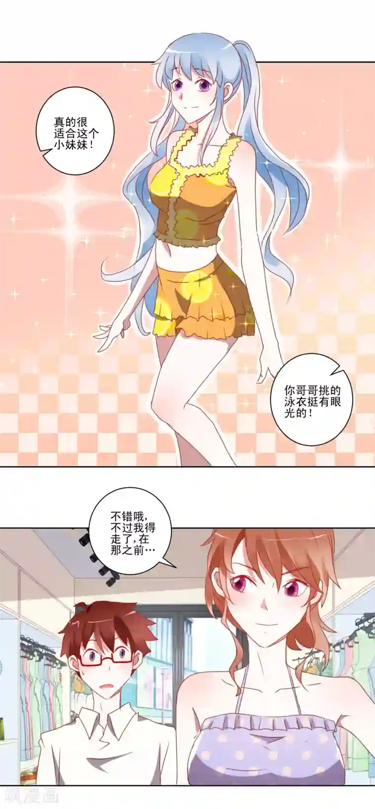 我的妹妹才没有那么好欺负第17话 泳装大战和接吻魔女