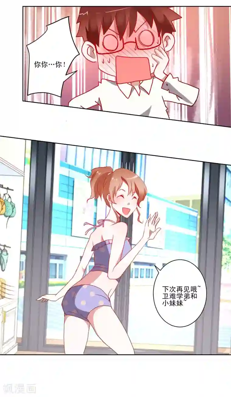 我的妹妹才没有那么好欺负第17话 泳装大战和接吻魔女