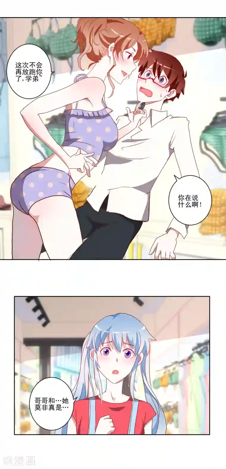 我的妹妹才没有那么好欺负第17话 泳装大战和接吻魔女