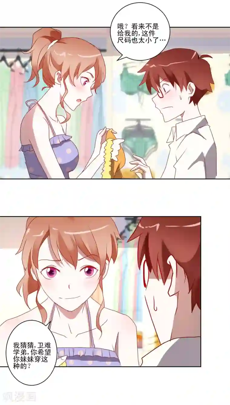 我的妹妹才没有那么好欺负第17话 泳装大战和接吻魔女