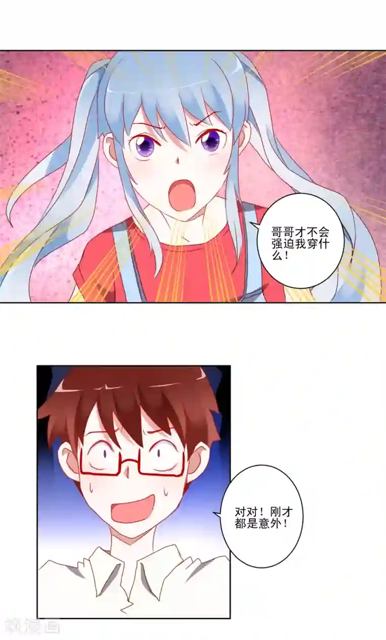 我的妹妹才没有那么好欺负第17话 泳装大战和接吻魔女