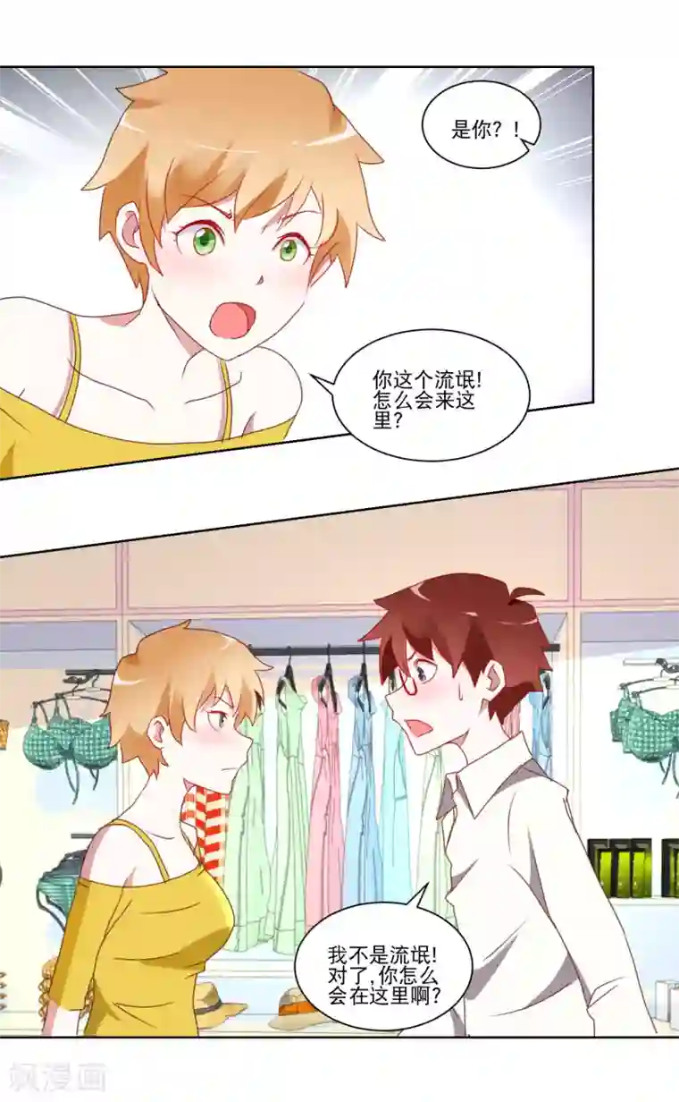 我的妹妹才没有那么好欺负第18话 间接接吻