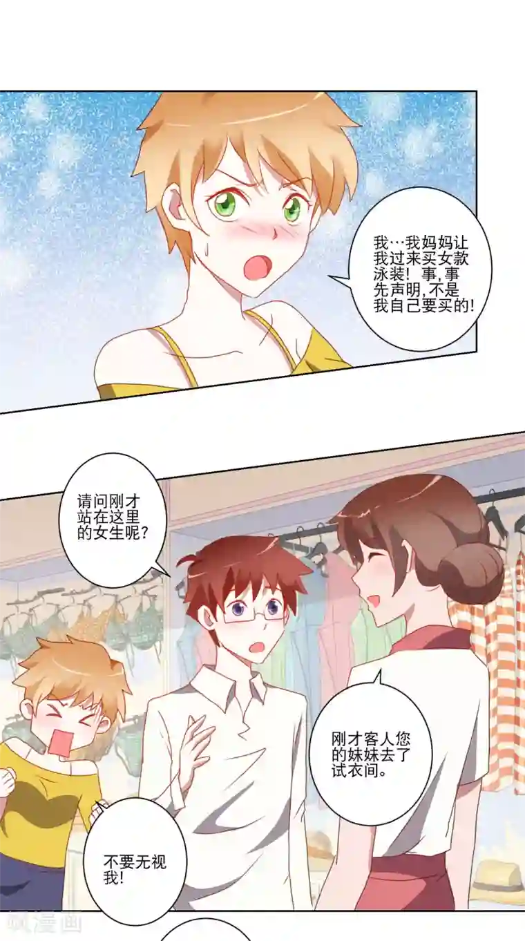 我的妹妹才没有那么好欺负第18话 间接接吻